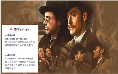 셜록 홈즈와 비교우위이론