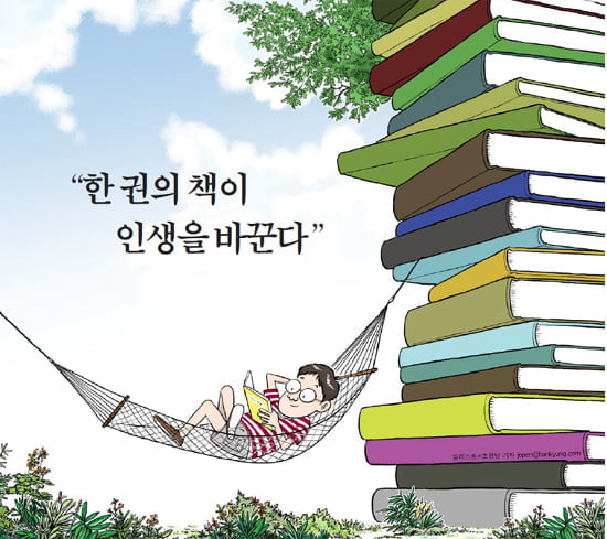 "한 권의 책이 인생을 바꾼다"