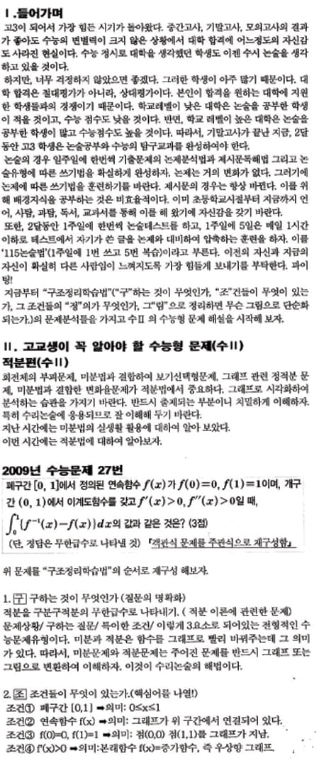 김호림의 S몰입 수학 <79>