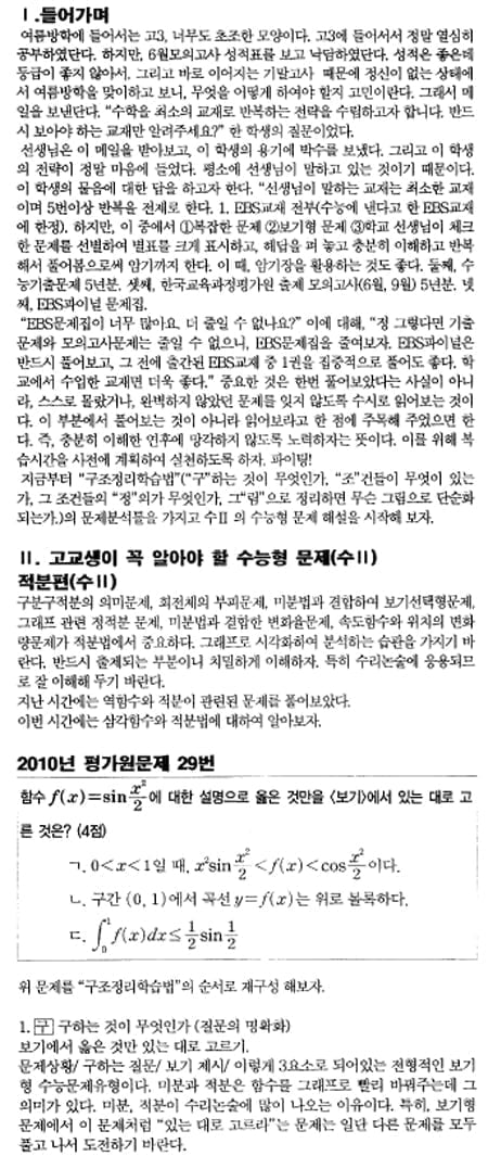 김호림의 S몰입 수학 <80>