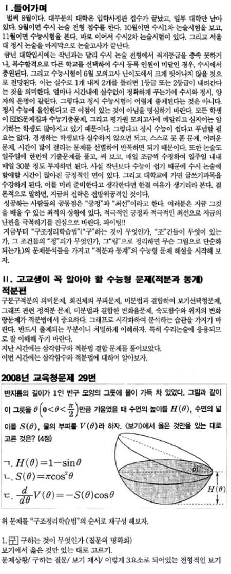 김호림의 S몰입 수학 <81>