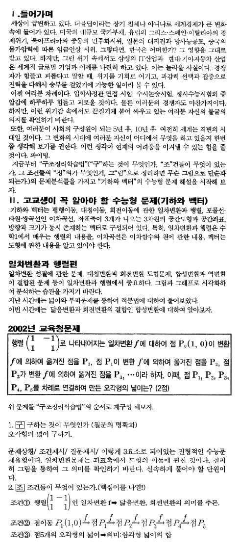 김호림의 S몰입 수학 <82>