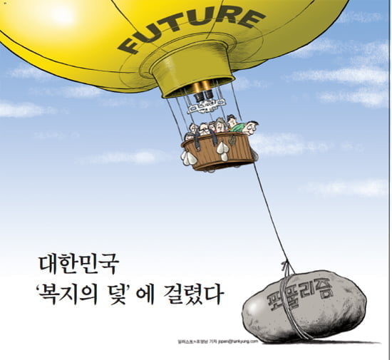 대한민국 '복지의 덫'에 걸렸다