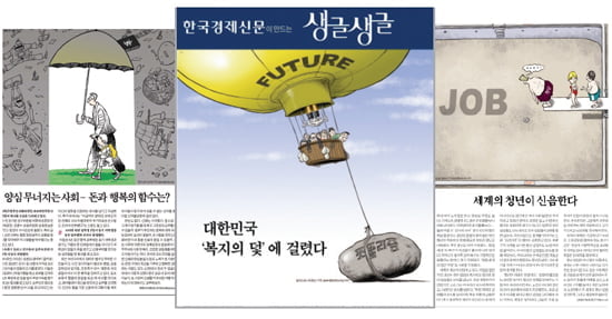 공정사회··· 포퓰리즘 ··· 청년실업 ··· 생글 커버스토리 '열독'