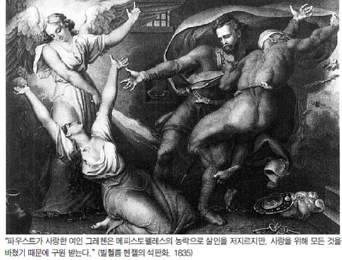 (16) - 요한 볼프강 폰 괴테 ‘파우스트’