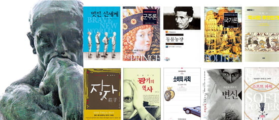 논술과 인문의 만남…고전속에 답이 있다