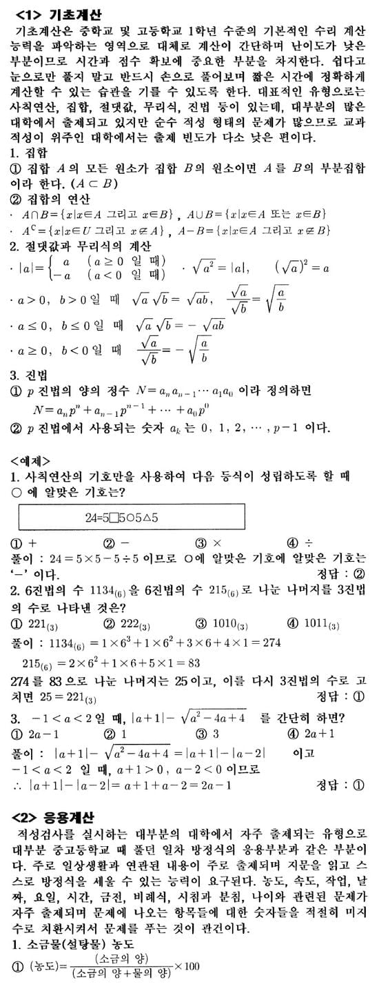 수리 문제유형 분석(1)