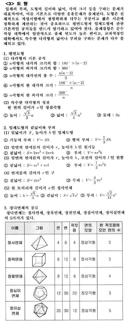 ⑦ 수리사고 영역 문제 유형 (2)