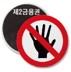 대기업의 제2금융권 소유 막는 건 사회적 비용 초래