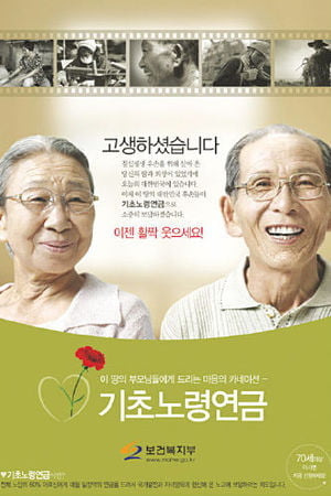 기초 연금 확대 바람직 할까요