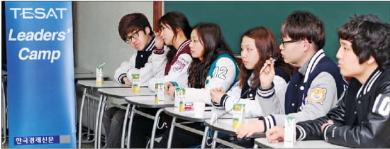 제3회 '한경 테샛 캠프' 대구에서 열린다