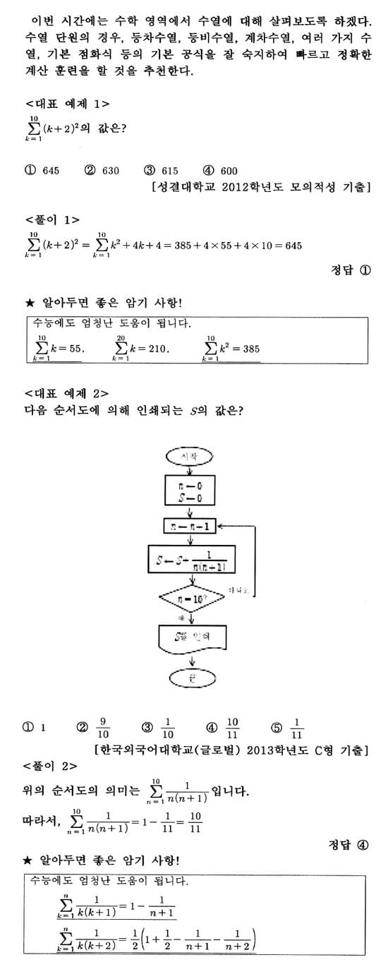 <14> 유형별 공략법(ⅸ) 수열 (2)