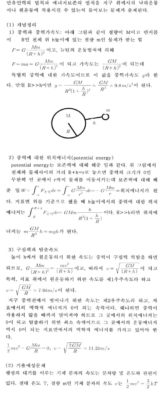 물리- (2) 중력장에서의 물체의 운동