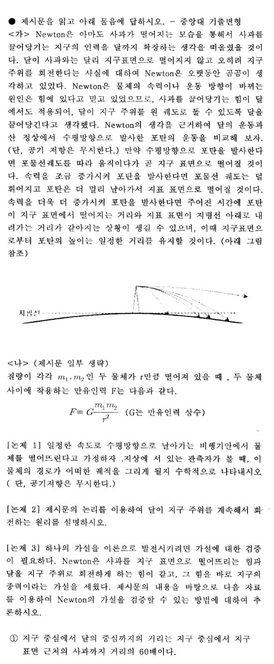 물리- (3) 중력장에서의 물체의 운동 Ⅱ