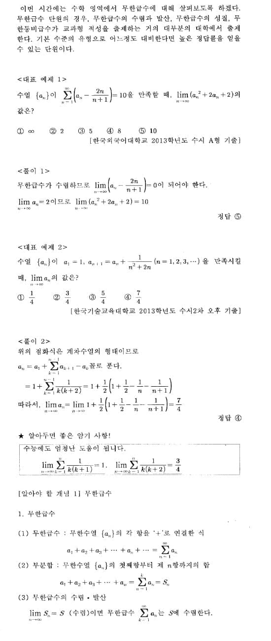 (18) 무한 급수