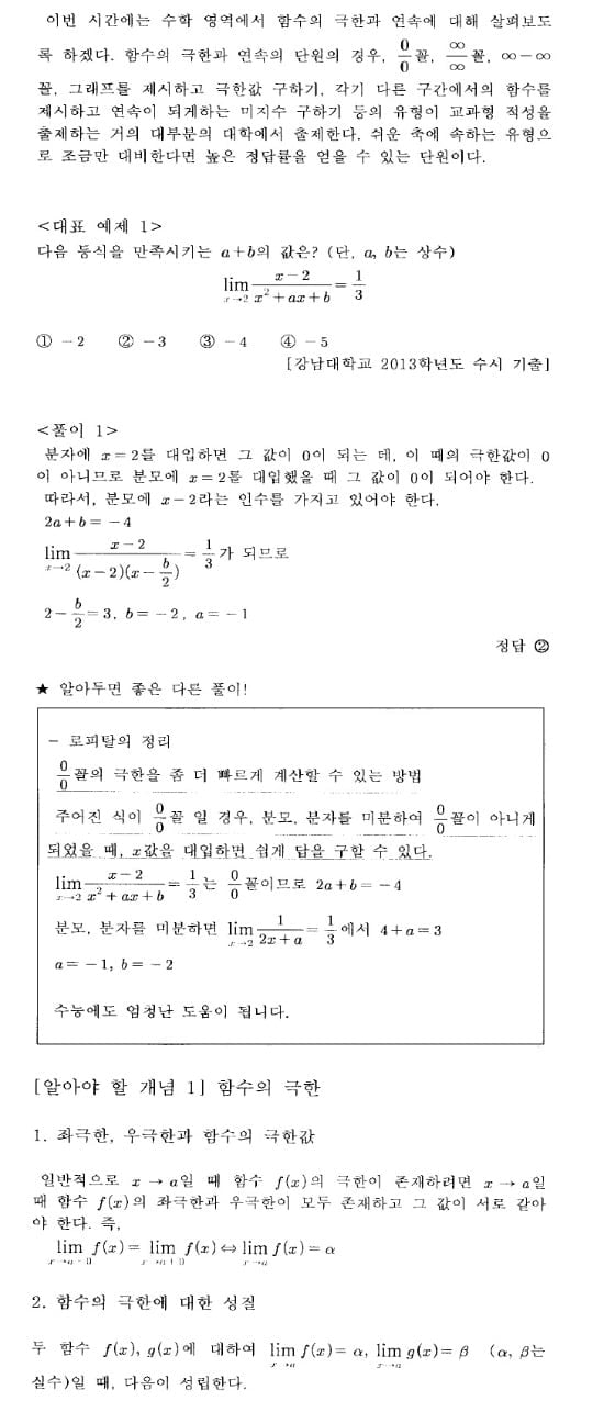 (20) 함수의 극한과 연속