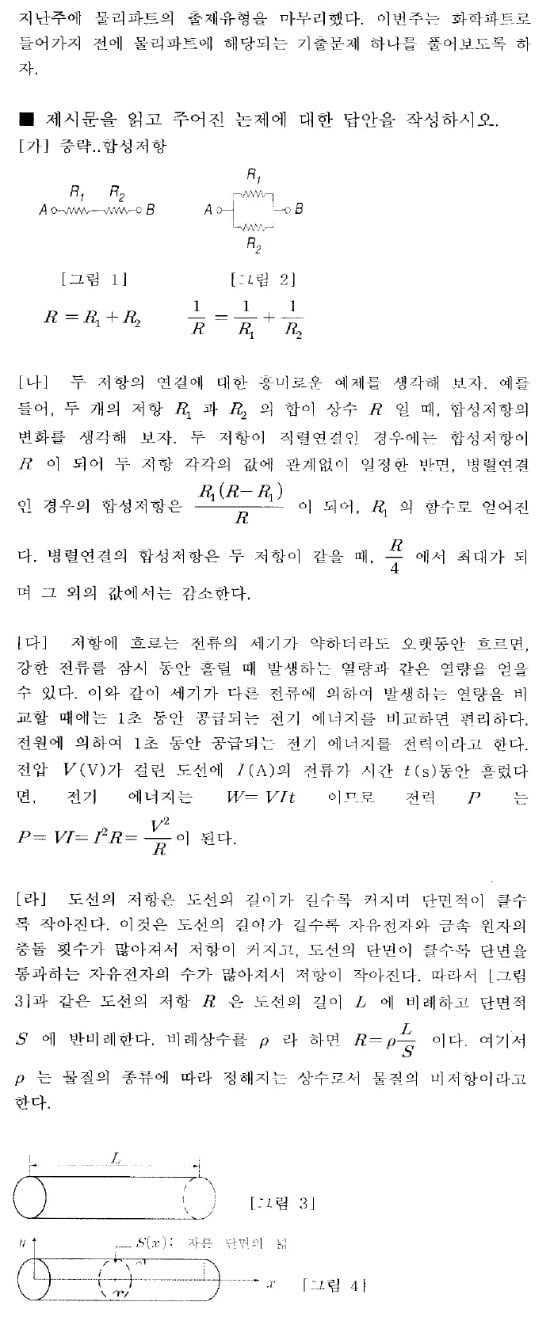 물리 기출 예상문제