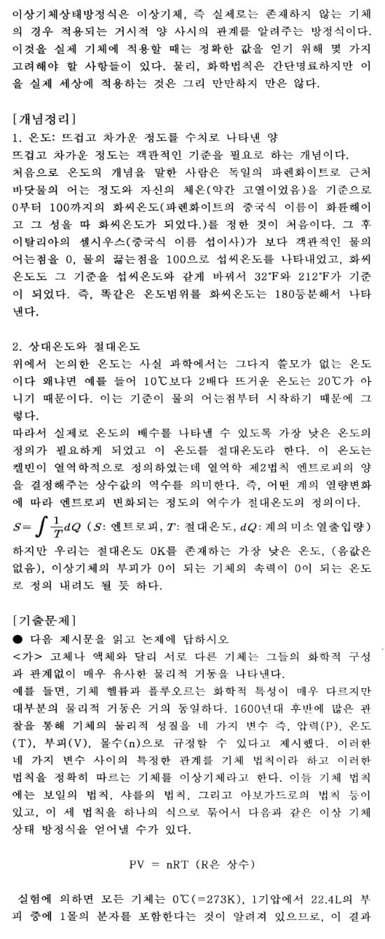 화학 (2) - 이상기체 운동론 (Ⅱ)