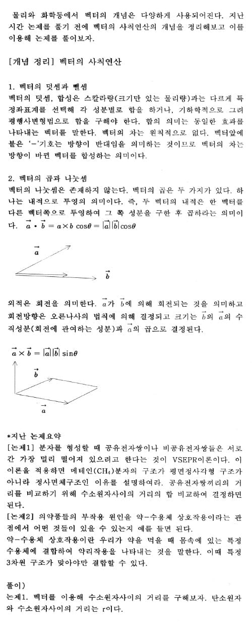 화학 (5) - 물질의 구조와 특성 (Ⅲ)