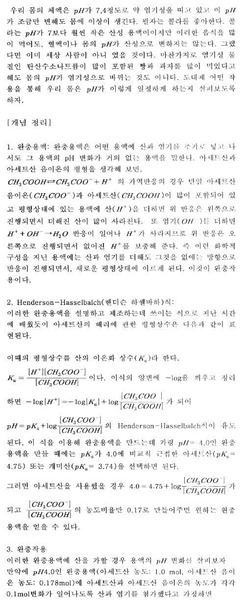 화학 (7) - 화학평형과 산·염기 (Ⅱ)