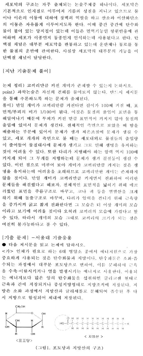 생명과학 (2) - 생명의 특성 (II)