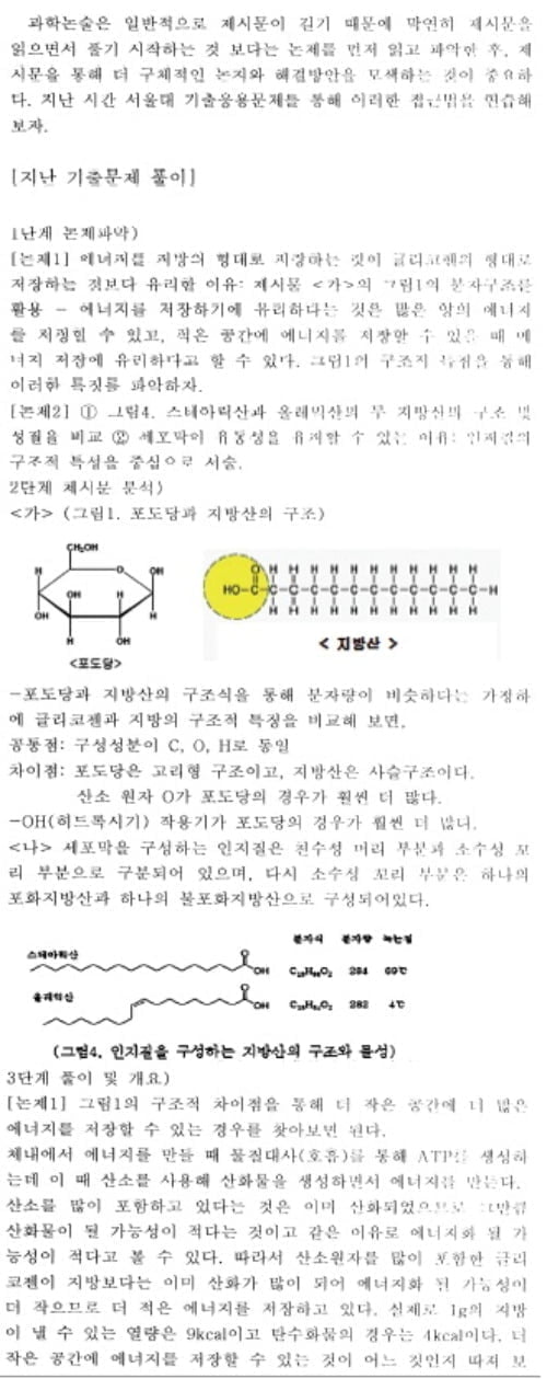 생명과학 (3) - 생명의 특성 (III)