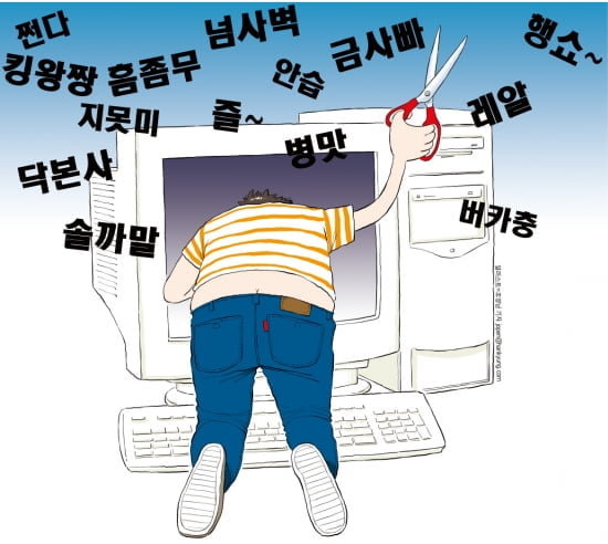 짧아지는 인터넷 용어들…소통만 된다면?