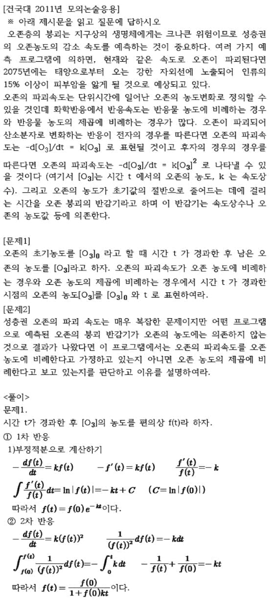 수시1차 대비 - 화학편