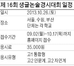 16회 생글논술대회 접수 서두르세요!