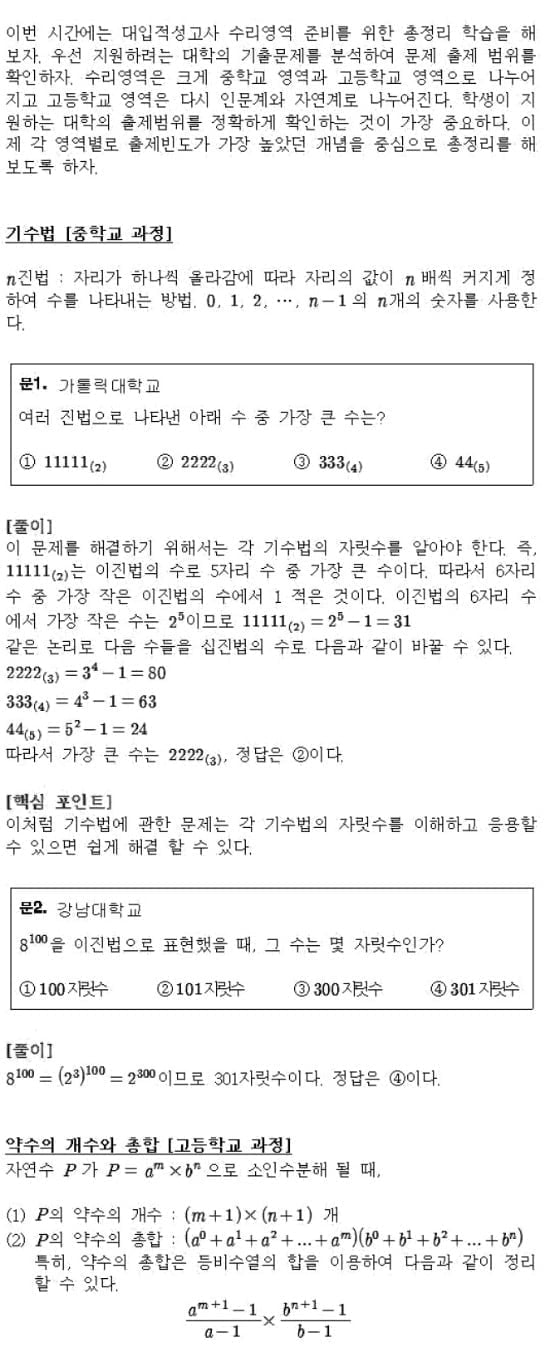 <36> 유형별 공략법 - 수리 영역 총정리 (1)