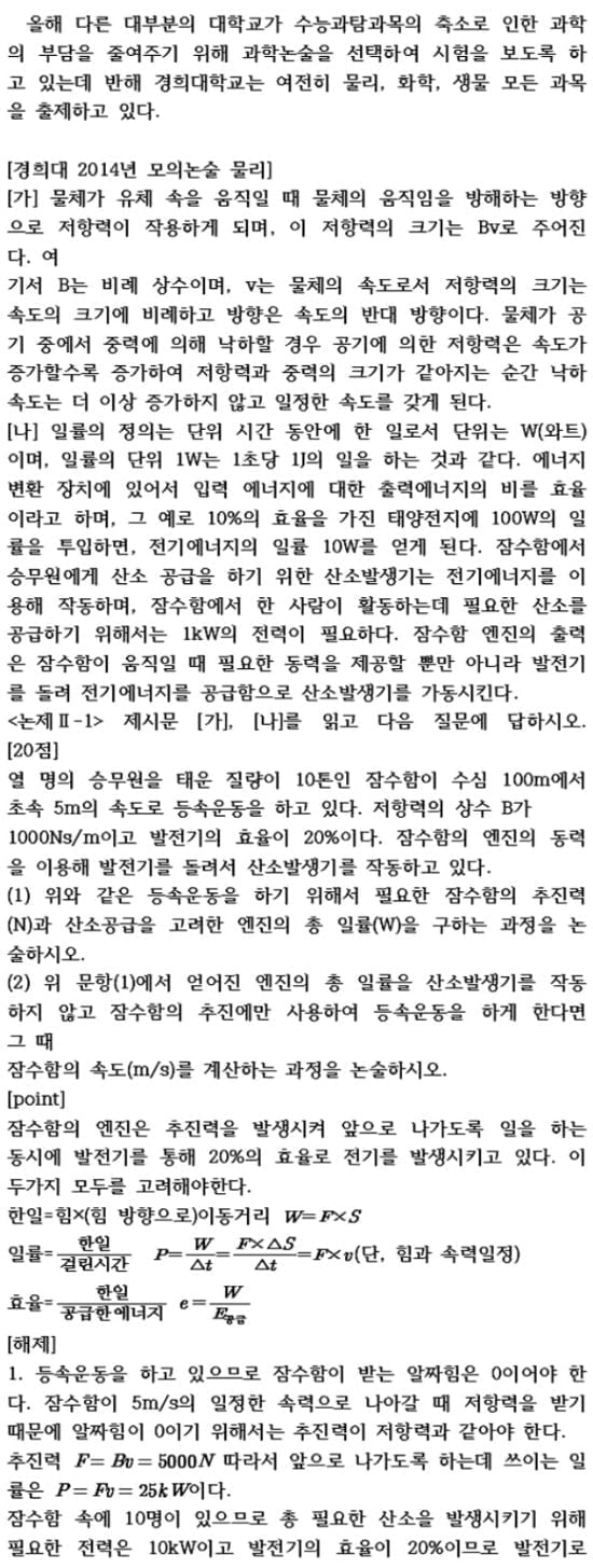 수시2차 대비 - 경희대편 (1)