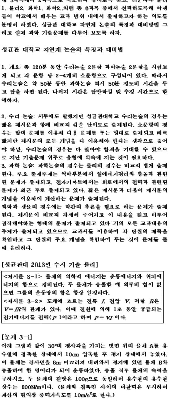 수시2차 대비 - 성균관대학교 (1)
