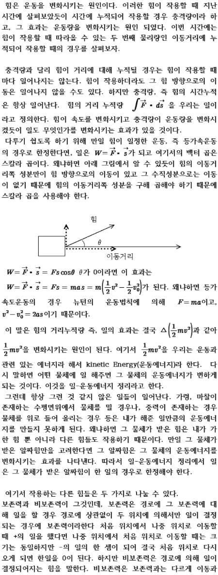 (32·끝) 물리 - 일·운동에너지 정리
