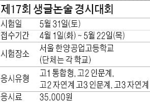 도전!…5월31일 생글 논술경시대회…국내 최대 논술대회…4월 1일부터 원서 접수