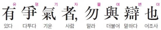 (46) 다투려는 사람과는 일의 옳고 그름을 말하지 않는 것이 좋다 -순자