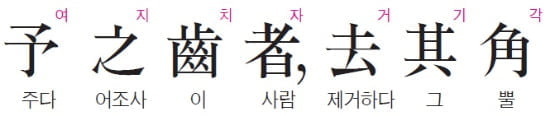 (48) 이빨을 준 자에게는 뿔을 주지 않았다 - 한서