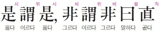 (51) 옳으면 옳다 말하고, 그르면 그르다 말하는 것을 '곧다'라고 하다 - 순자