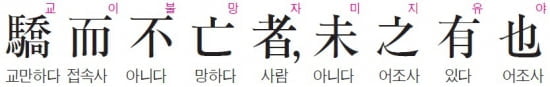 (53) 교만하면서 망하지 않은 사람은 아직까지 없었다 - 춘추좌전