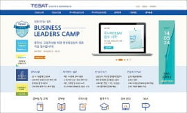 테샛 홈피 전면개편…모바일로 공부하세요