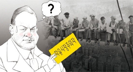 후버가 대공황 부른 자유주의자?…루스벨트 뺨친 개입주의자