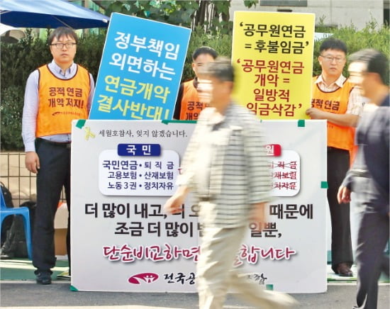 공무원연금 개혁하는 것이 옳을까요?
