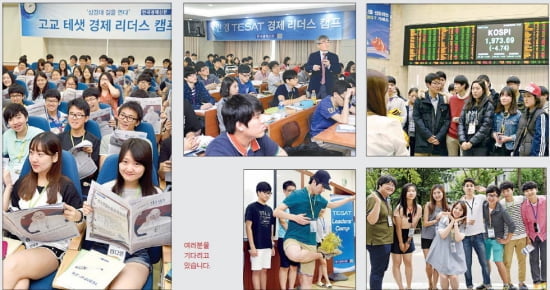 명문대 문 열어 주는 고교 경제캠프…18일 동국대에서 만나요^^