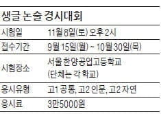 생글 논술대회 11월 8일…도전하세요^^