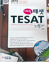 교육전문업체 에듀윌, 테샛 기본서 발간