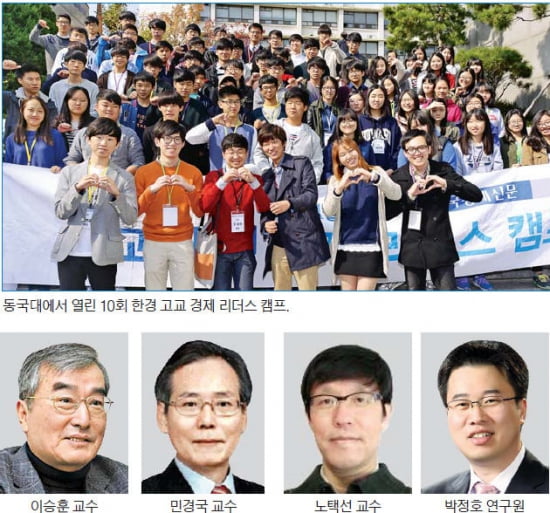 명문대로 가는 길…'한경 고교 경제캠프' 열린다