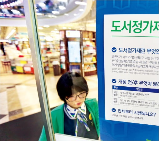 도서정가제 필요할까요