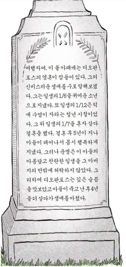 하나고 조계성 쌤의 재미난 수학세계-배시원 쌤의 신나는 영어여행