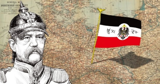 엥겔스도 놀란 복지정책…노동자 향한 비스마르크의 구애였다