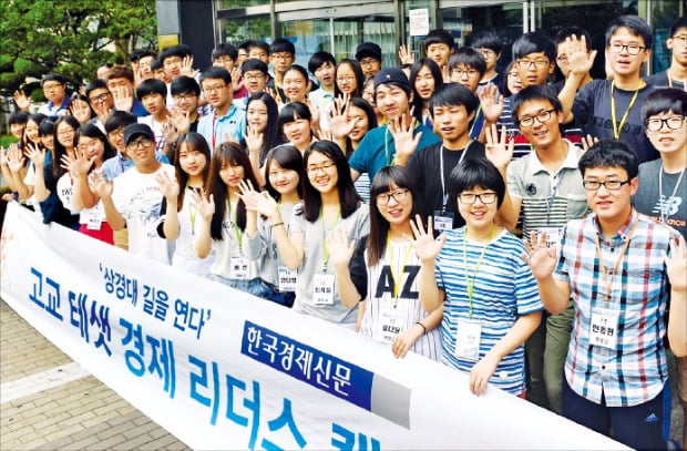 '여름방학 고교 경제캠프' 참가하세요