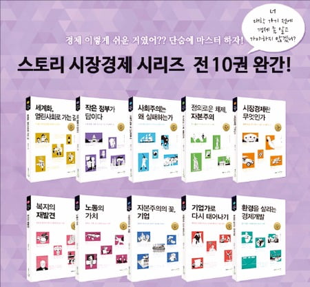 중·고교생을 위한 시장경제 입문서…사례로 풀어쓴 재미있는 경제이야기
